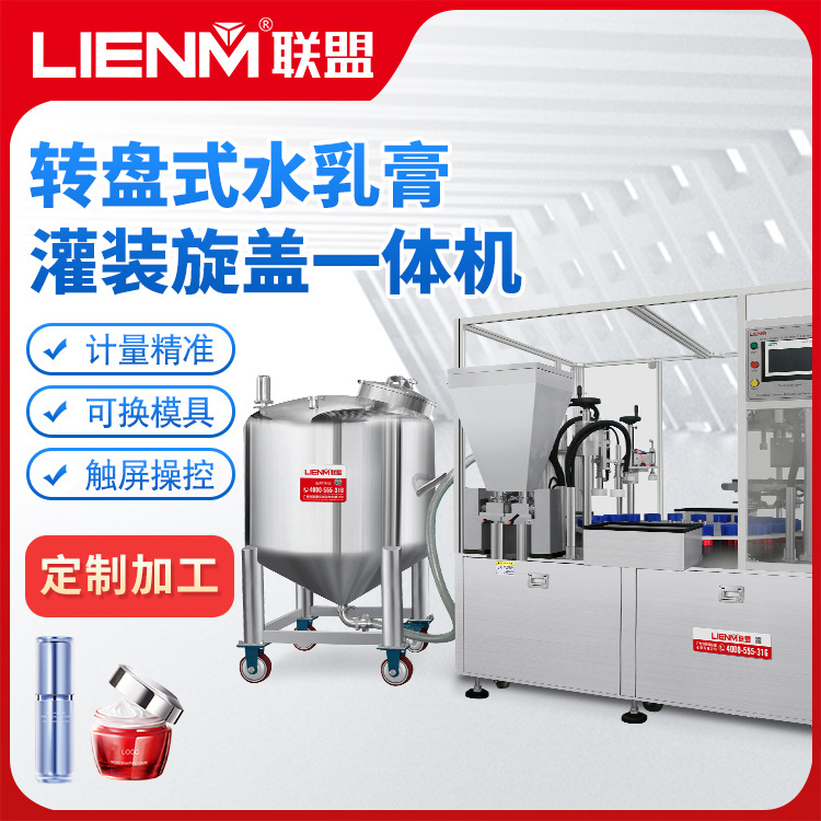 化妆品转盘式自动灌装机水乳膏体自动灌装一体自动灌装旋盖机厂家