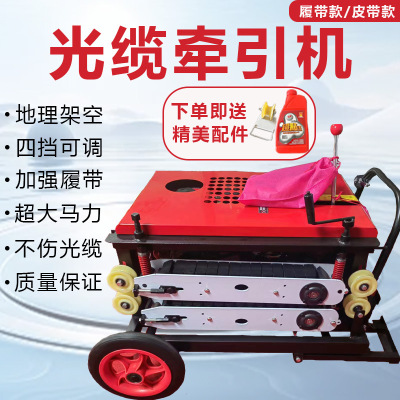 光缆牵引机拉线机电缆机光纤输送机放线机拽线机全自动导线