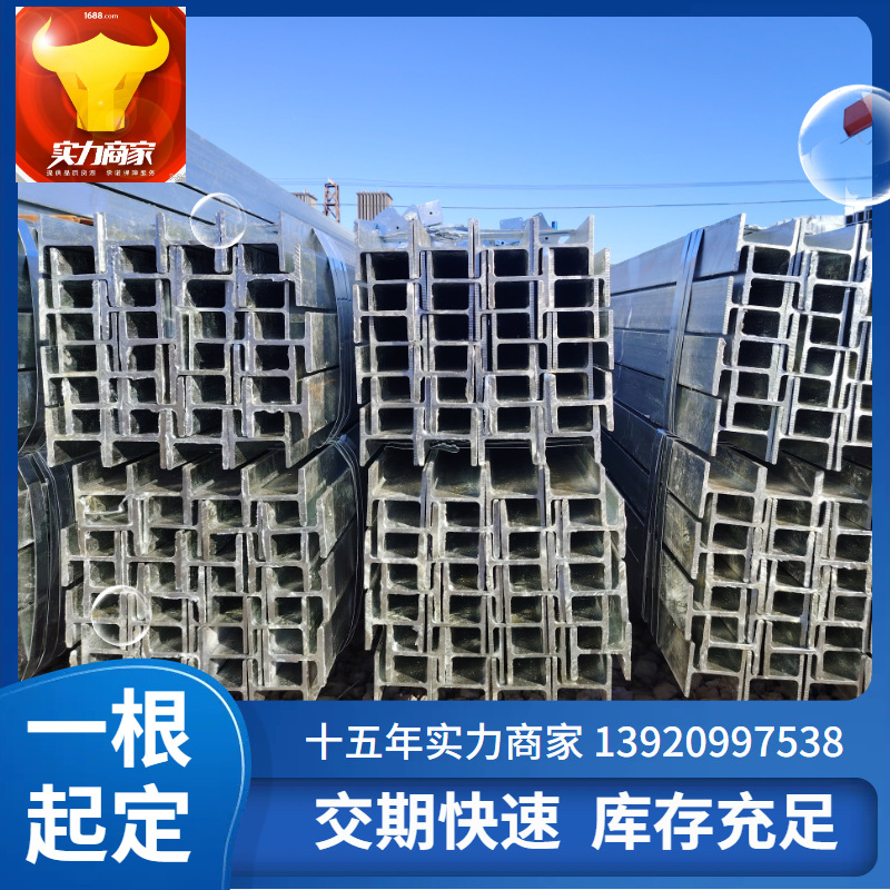 厂家直发镀锌h型钢q235b型钢梁工字梁 建筑工程幕墙钢材镀锌h型钢