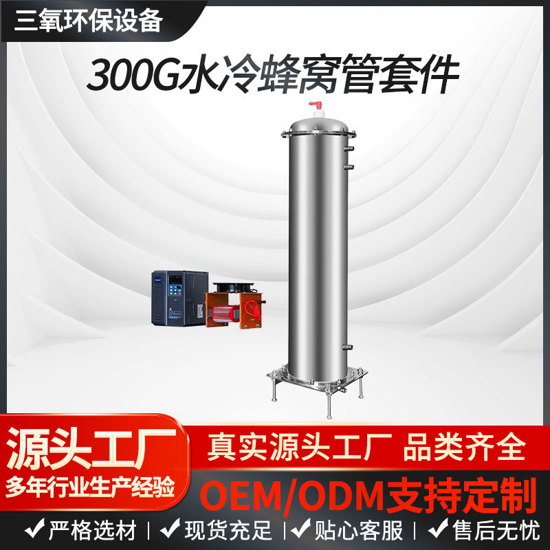 300G大功率水冷臭氧发生器工业污水净化处理设备智能温控系统