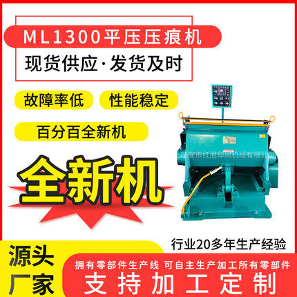 红旭推荐高性价比ML1300瓦楞纸箱纸板灰板挂历啤机EVA海绵模切机