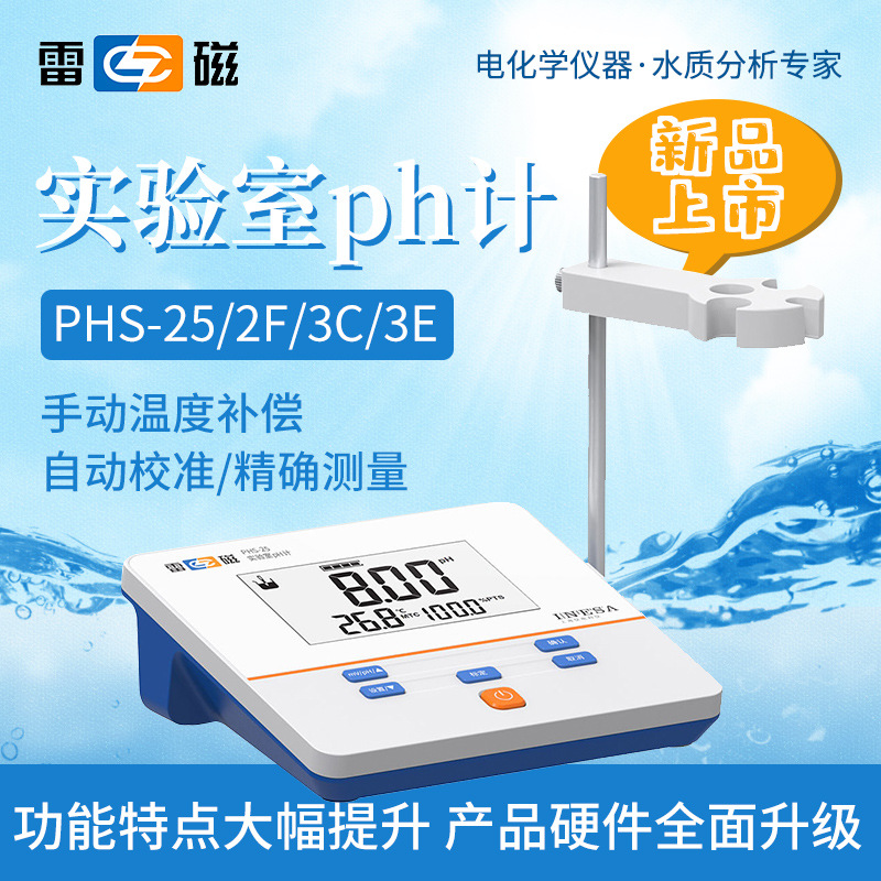 上海雷磁PHS-3E PH计/酸度计/酸碱度测量仪/台式数显酸度计
