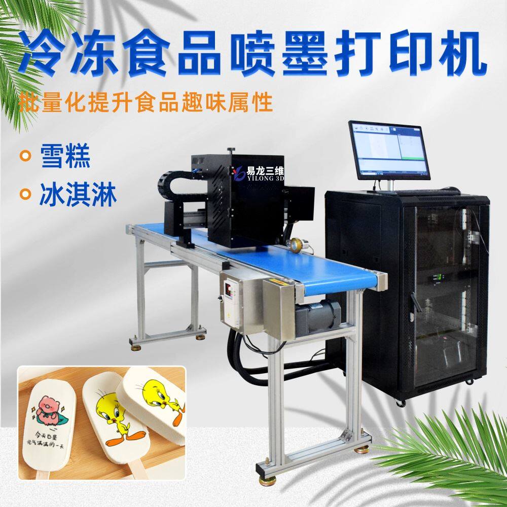 高速文创雪糕冰淇淋表面印花设备冷冻食品工业数码彩色喷墨打印机怎么样,好用不?