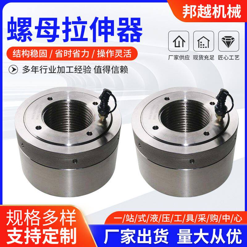 螺母拉伸器 螺栓拉伸器 单级多级液压螺栓拉伸器 螺母紧固器
