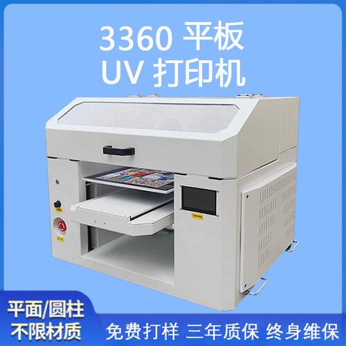 3360uv打印机手机壳亚克力水晶标金属皮革小型万能打印机