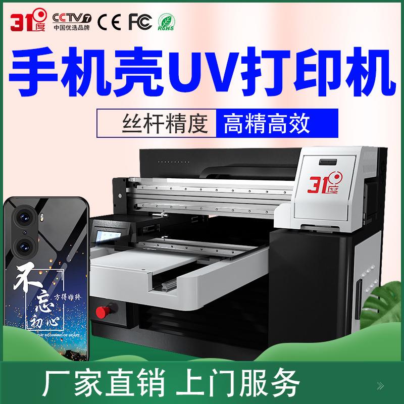 新款手机壳UV打印机亚克力手机壳pvc透明背景墙服装打印设备