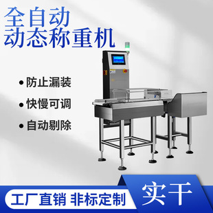 一次性杯子吸管重量检测机食品称重检测机 面饼肉饼月饼称重分选