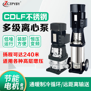多级离心泵高扬程高层供水管道增压泵循环变频水泵 CDLF不锈钢立式