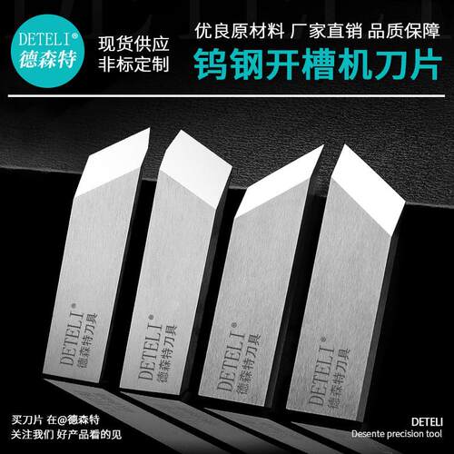 德森特厂家直销非标纸盒纸板灰板礼品盒钨钢开槽机刀片