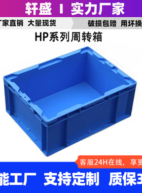 EU塑料箱欧标汽配箱仓储电子元件配件塑胶周转箱物流箱塑料框加厚