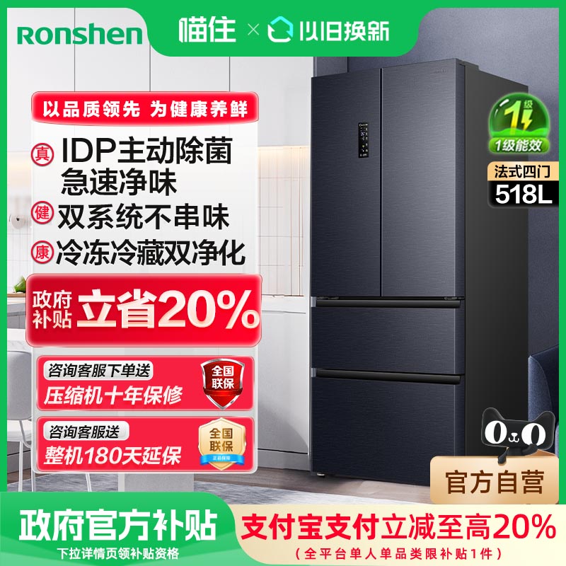 容声518L双净双系统法式无霜冰箱