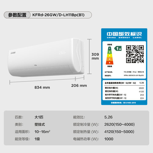 【国补】TCL空调KFRd-26GW/D-LH11Bp(B1)