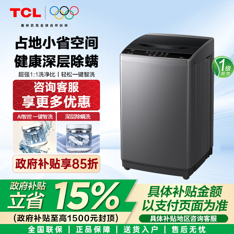 TCL 高洗净L2R波轮7KG洗衣机全自动出租房用深层除螨洗一级能效
