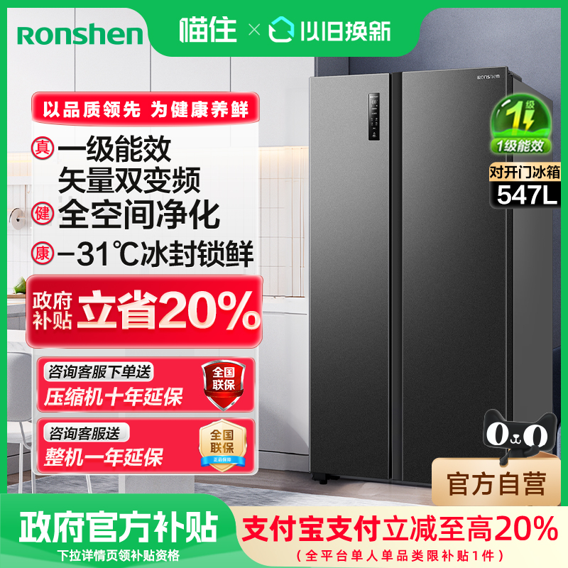 容声547L冰箱一级节能变频对开门
