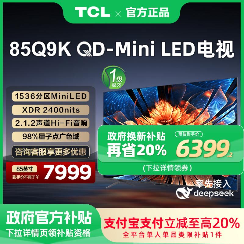 85Ӣ�� 85Q9Kǹɫ �ٷ����� TCL 85Q9K 85Ӣ��Mini LED����
