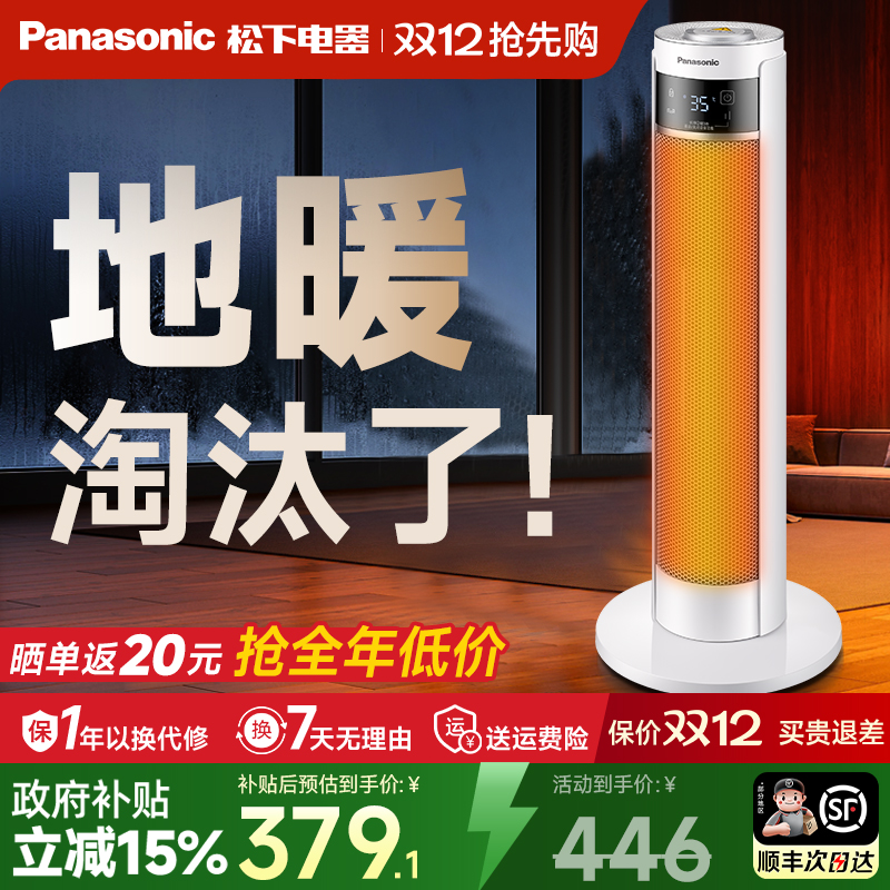 【2025新品】松下暖风机语音夜灯