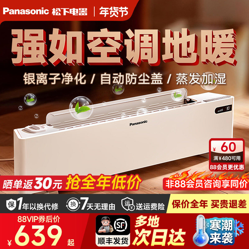 松下石墨烯踢脚线加湿取暖器家用节能神器大面积烤火炉浴室电暖气