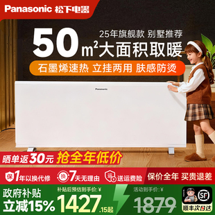 松下石墨烯挂壁取暖器节能家用电暖气暖风机别墅客厅大面积电暖器
