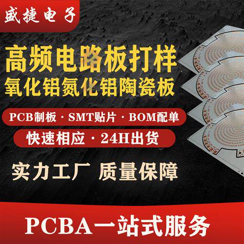 氧化铝氧化锆陶瓷基板高频电路板PCB打样加工罗杰斯F4B透明玻璃板
