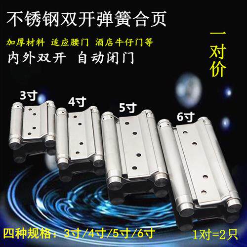 双开弹簧合页不锈钢自动关门自由栅栏门腰门内外180度折页3寸4寸5