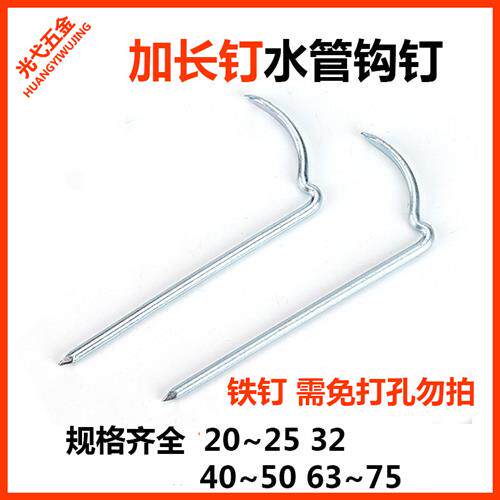 水管钩钉加长铁勾钉圆钉卡箍50管夹管卡7字勾丁20 32水管固定卡扣