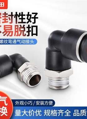 PL螺纹弯通气动气缸气管快速快插接头黑PL-4/6/8/10/12/16L型元件