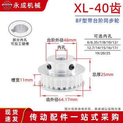 皮带轮凸台同步轮同步带轮XL40齿 齿外径64.17齿宽11精加工传动轮
