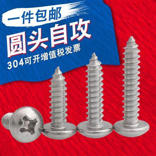 304不锈钢圆头自攻螺丝盘头十字大头木螺丝钉1M2.6M3.5M4.2M5M6M8,五金/工具,螺钉,淘宝优惠券,粉丝福利购,淘宝优惠卷