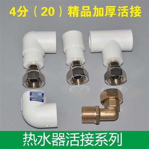 加厚 热水器专用PPRR活接 活直接弯头三通水管接头配件管件4分A