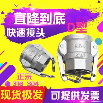 316/304不锈钢快速接头D型内螺纹母头阴端DN20/25/32/40/50/65/80