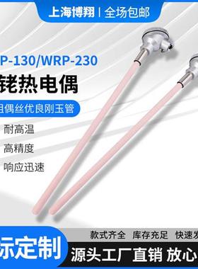 铂铑热电偶WRP-130/230/330/430型S型B/R耐高温钢玉管温度传感器