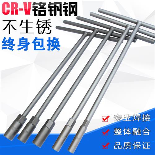 汽修工具T型套筒扳手 外六角T型扳手 T形T字丁字手动套筒扳手组套