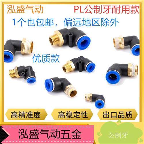 公制气动气管快速快插粗牙接头外螺纹弯头PLM12-6纯铜直角PL M6-4