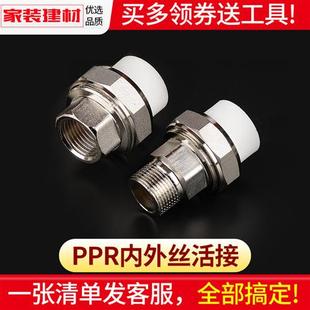 ppr活接头暖气水泵热熔内外丝活接20 4分家用水暖管件水管配件