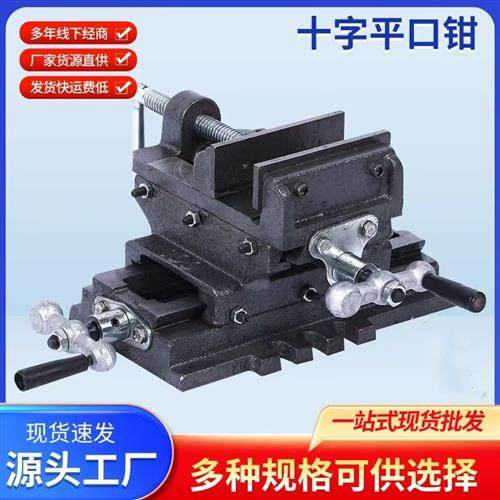 重型精密双向移动十字平口钳6寸8寸十字钳台钳老虎钳台式钻床工作,五金/工具,台虎钳,淘宝优惠券,粉丝福利购,淘宝优惠卷
