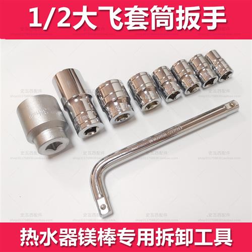 热水器镁棒拆卸套筒头扳手工具大飞弯杆14/17/18/19/24/27/34/