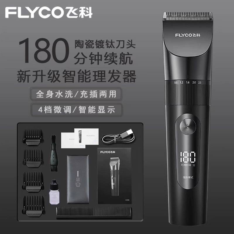 飞科家用电推剪理发神器