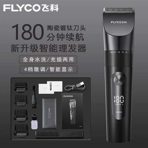 飞科家用电推剪理发神器