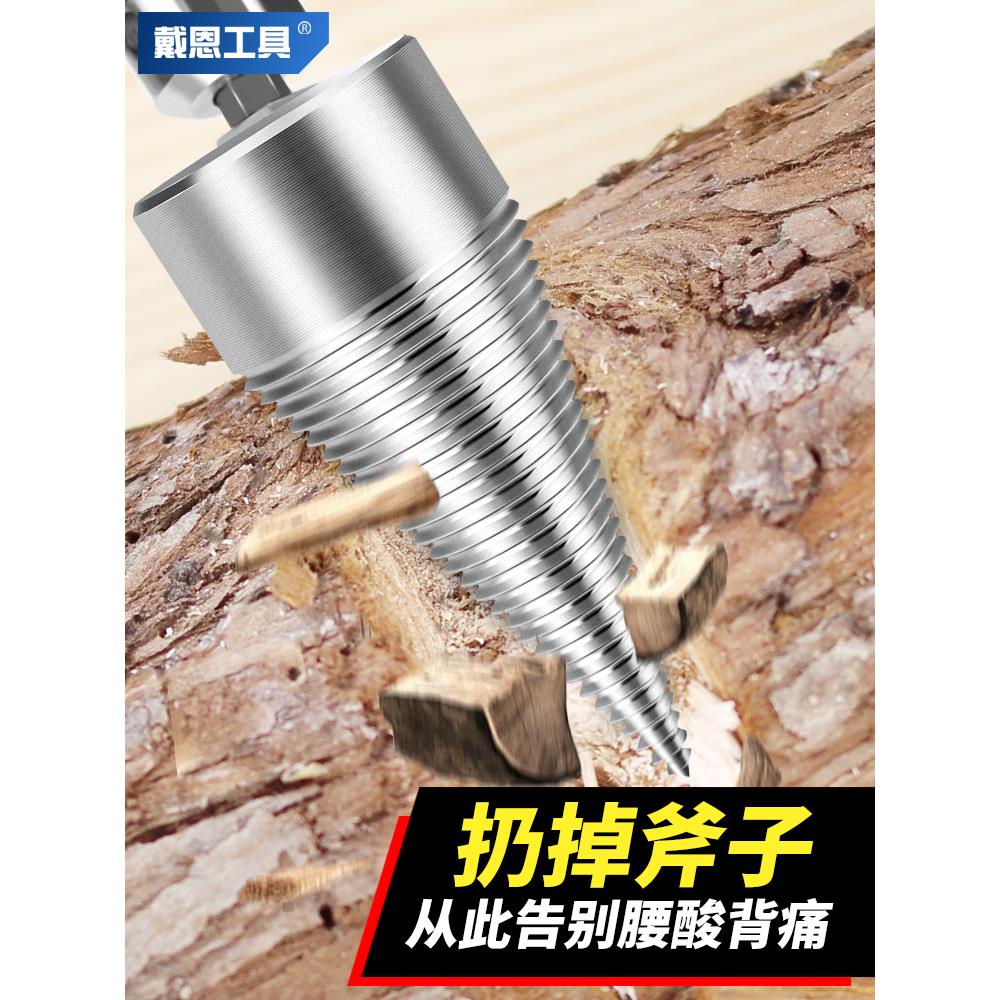 劈柴神器家用农村机电动冲击钻头分裂锥电锤电镐辟材火破木头工具