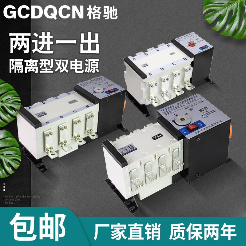 双电源自动转换开关220V4P100A125A400630隔离型380V自动切换开关