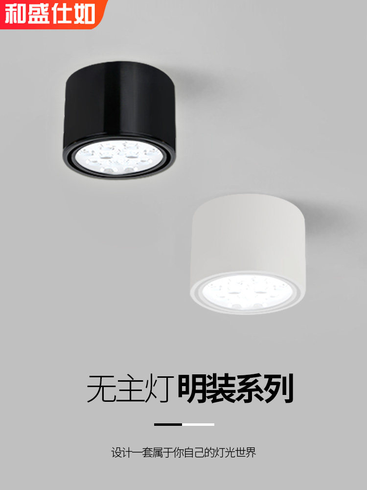 和盛仕如Led明装射灯吸顶式免开孔可调角度明装筒灯天花灯