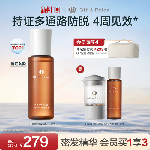 【现货速发】OffRelax生根精华强韧发根固发密发防脱头皮精华液