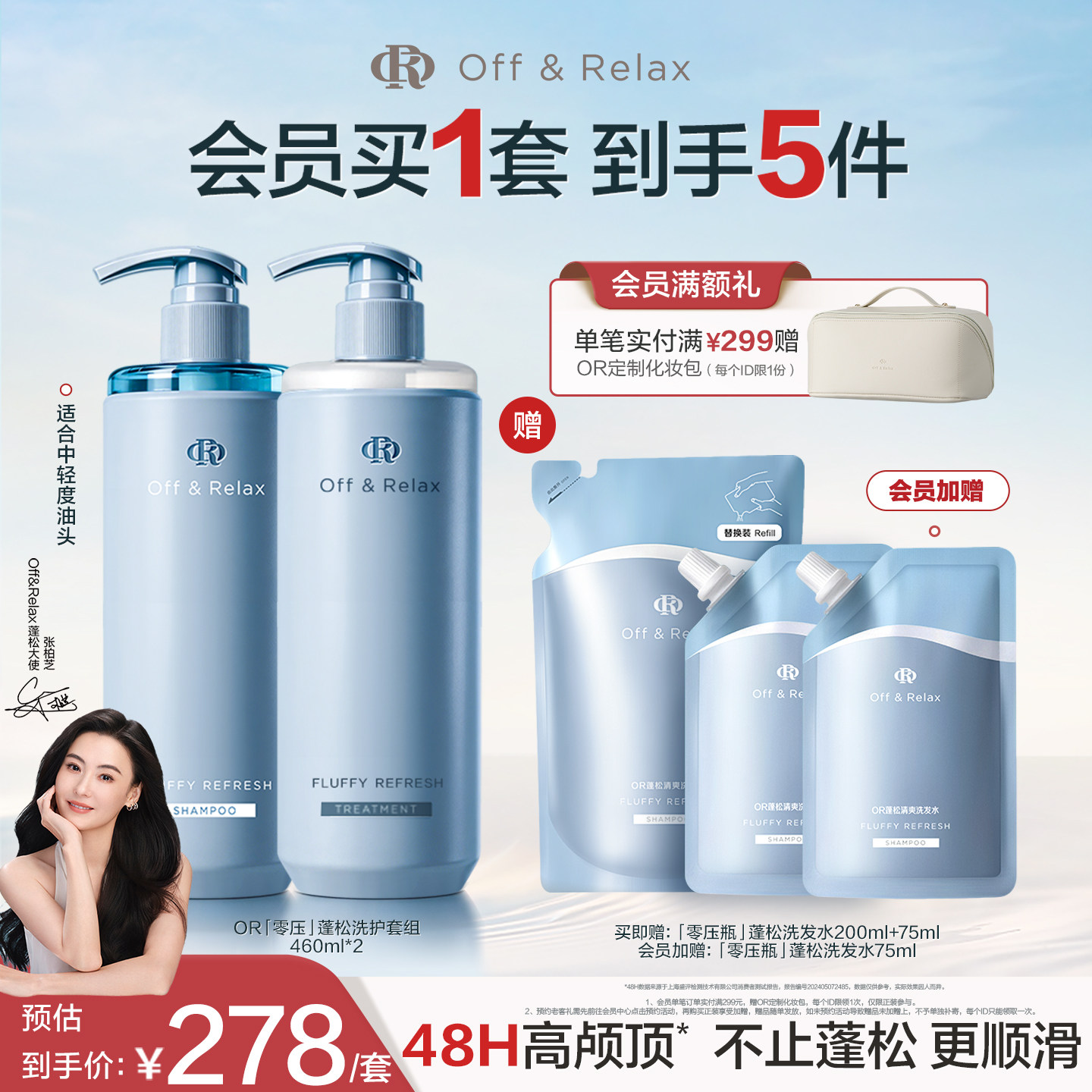 【现货速发】OffRelax零压洗护套组长效蓬松控油洗发水油头救星
