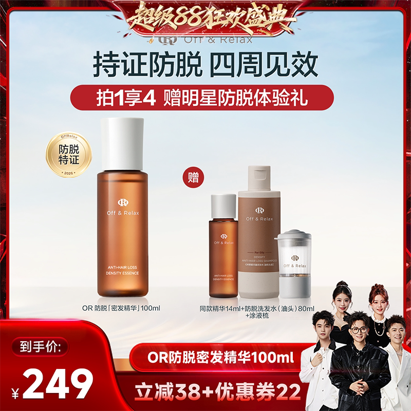 【香菇来了推荐】offrelax生根精华强韧发根固发密发