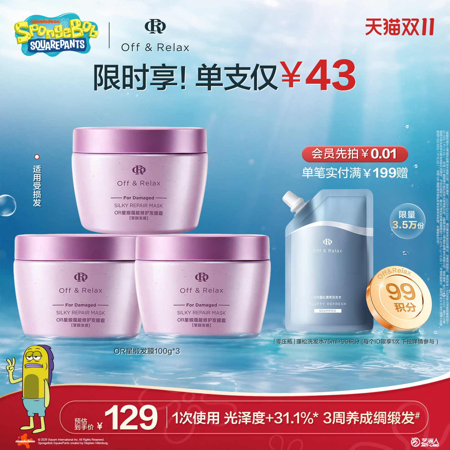 【双11立抢】offrelax星缎发膜霜蕴能修护固色发膜修护染烫护发