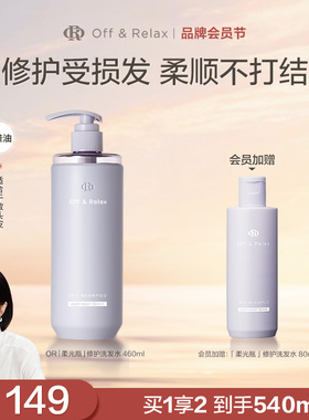 【秦岚同款】OffRelax洗发水晚间修护滋养保湿改善毛躁柔顺