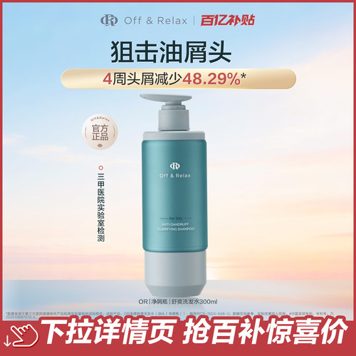 独家科技专业去屑止痒 重塑头皮受损屏障