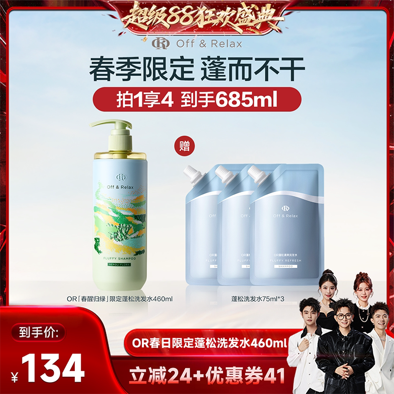 【香菇来了推荐】offrelax橙花限定蓬松洗发水护发精油橙花香氛