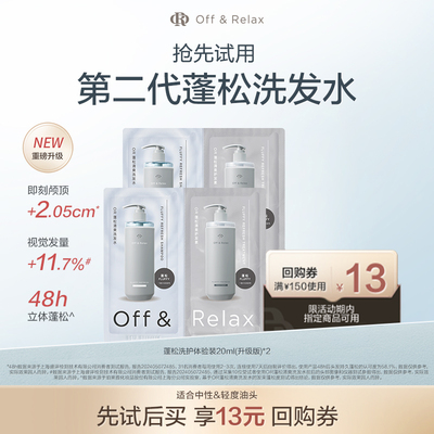 OR温泉清爽滋养洗护体验装