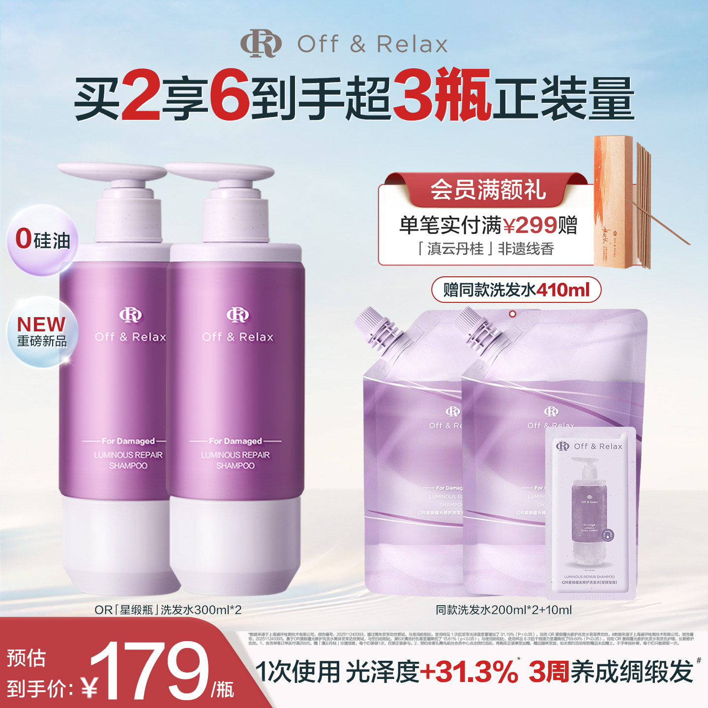 【店播专享】offrelax星缎瓶蕴光修护洗发水毛躁干枯固色洗发露